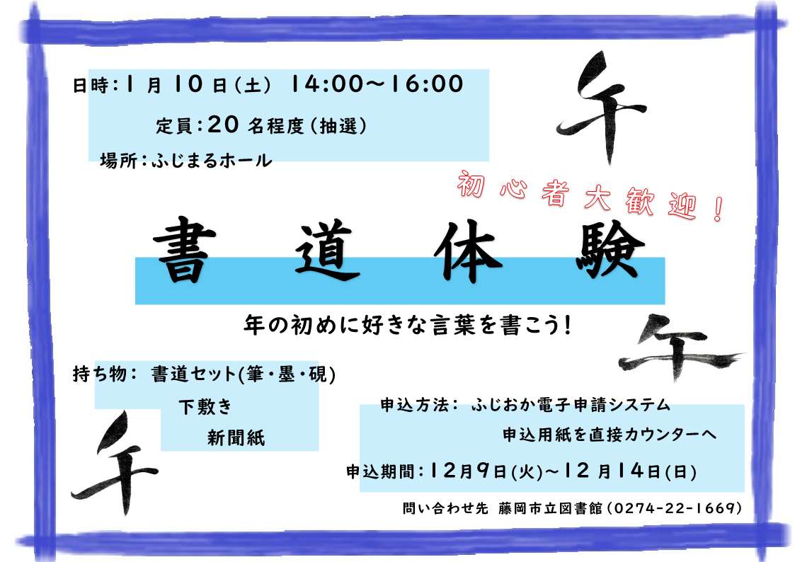 書道体験ポスター