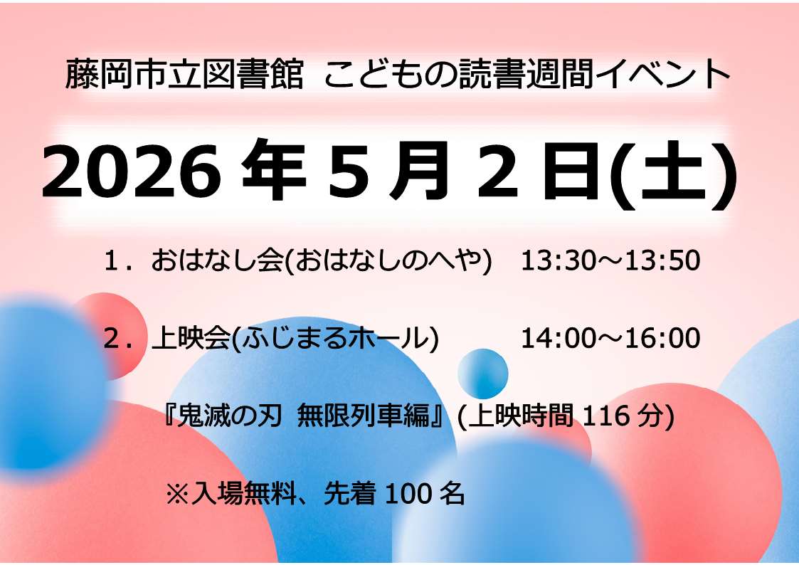 こども読書週間イベントポスター