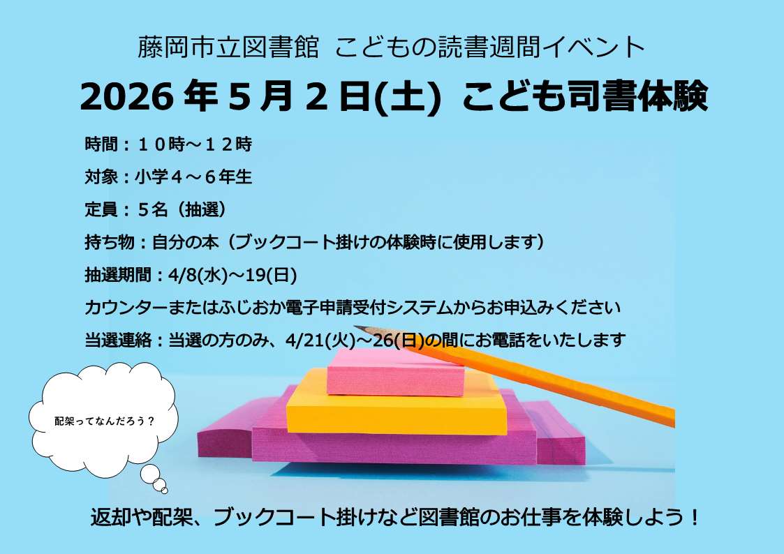 こども司書体験ポスター