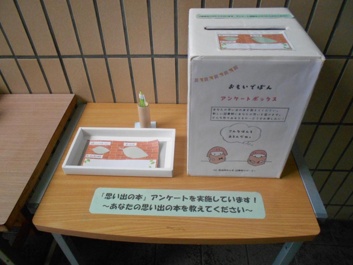 思い出の本アンケート写真