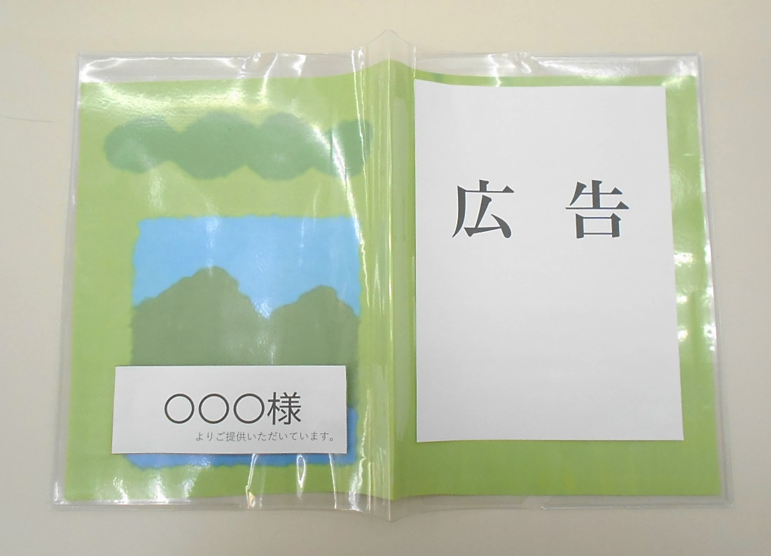 雑誌スポンサー広告掲出イメージ