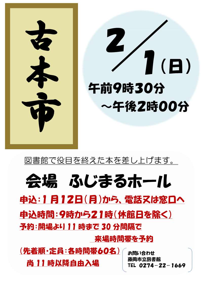 令和7年度古本市ポスター