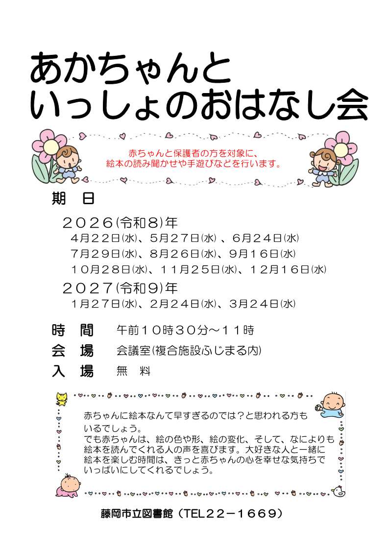 令和8年度ポスター