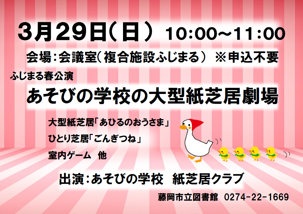 集団で演じる紙芝居劇場ポスター