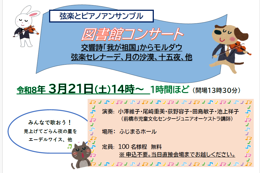 弦楽とピアノアンサンブルコンサートポスター