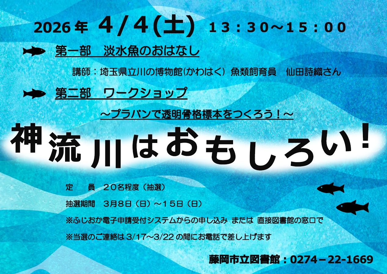 神流川はおもしろい！ポスター