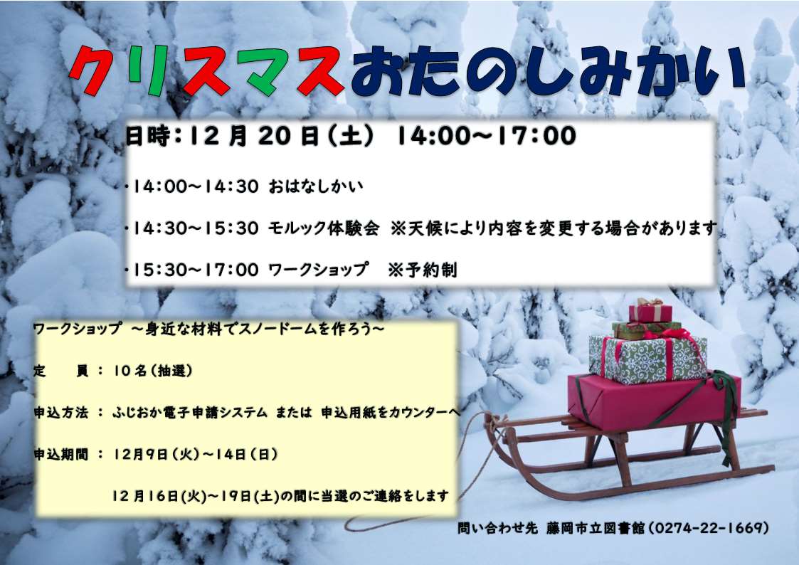 クリスマスおたのしみ会ポスター