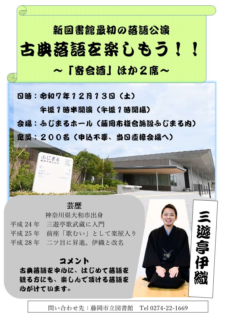 令和7年古典落語ポスター