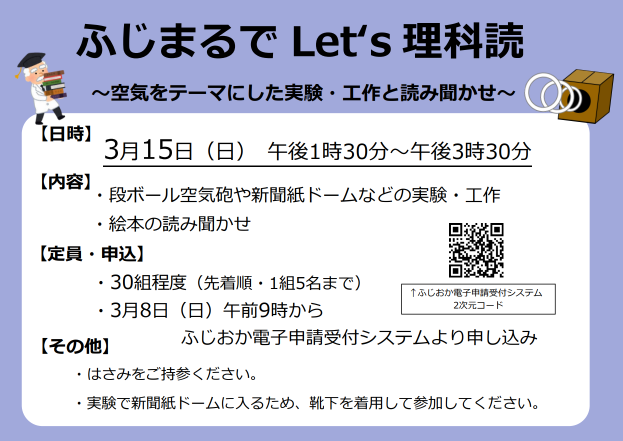 ふじまるでLet&rsquo;s理科読ポスター
