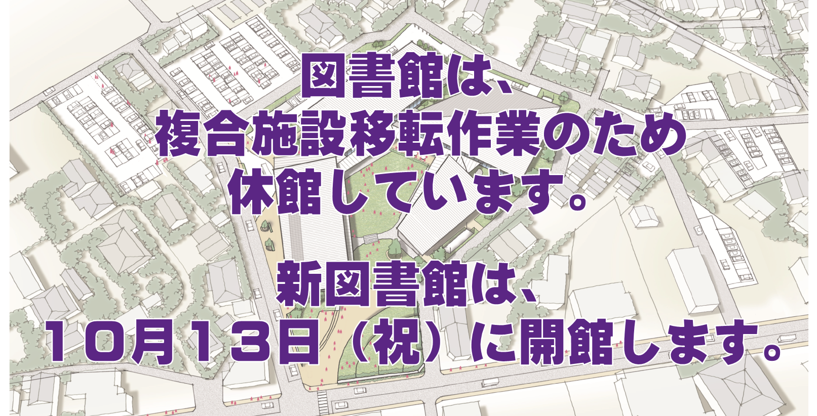 藤岡市立図書館