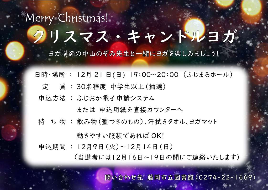 クリスマス・キャンドルヨガポスター