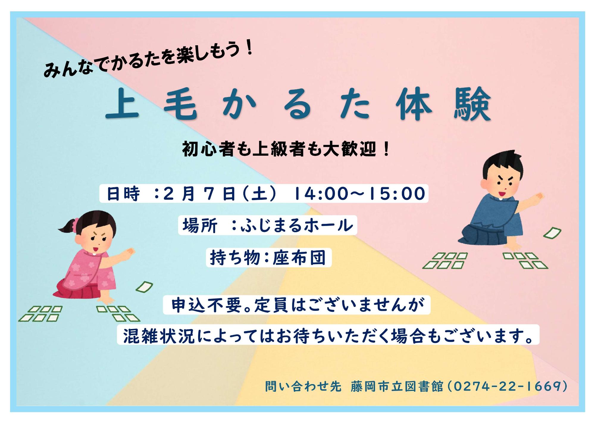 上毛かるた体験イベントポスター