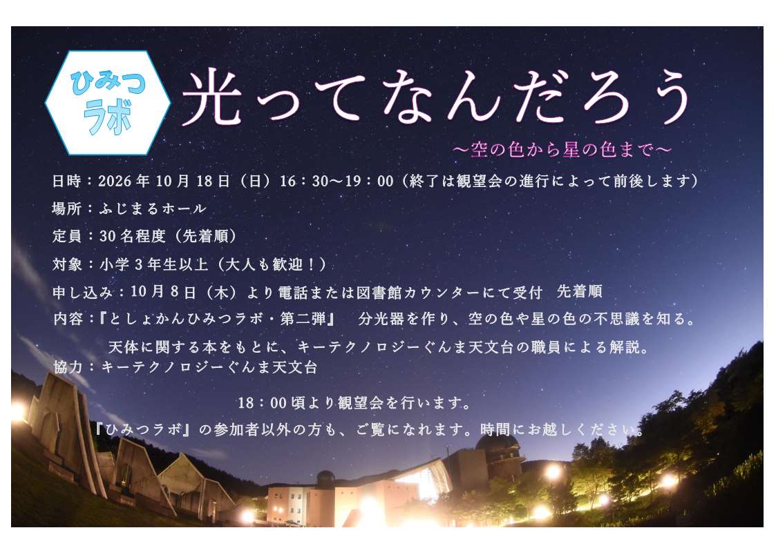ひみつラボポスター