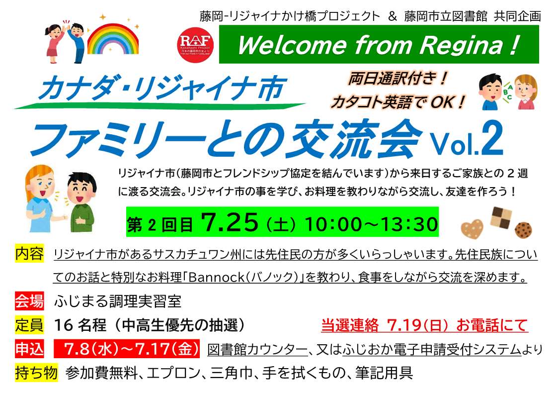 カナダ・リジャイナ市ファミリー第二回交流会