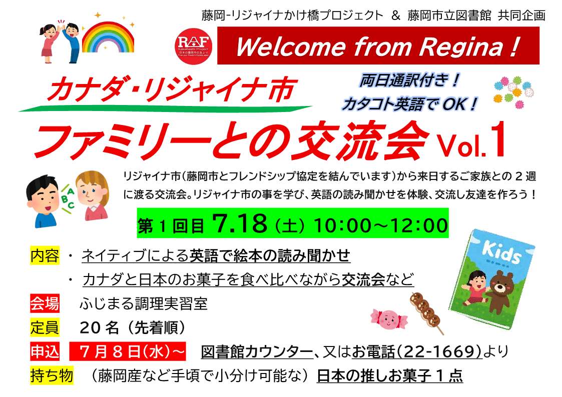 カナダ・リジャイナ市ファミリー第一回交流会