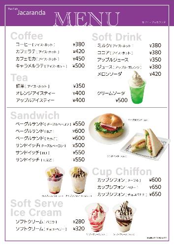 カフェメニュー
