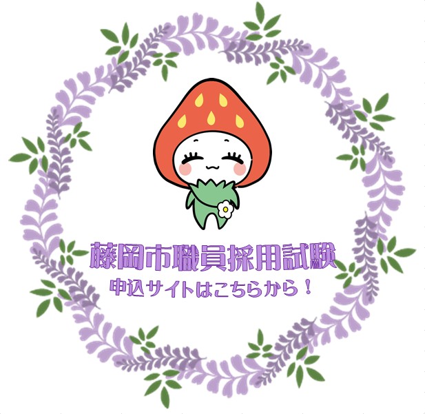 採用申込入口