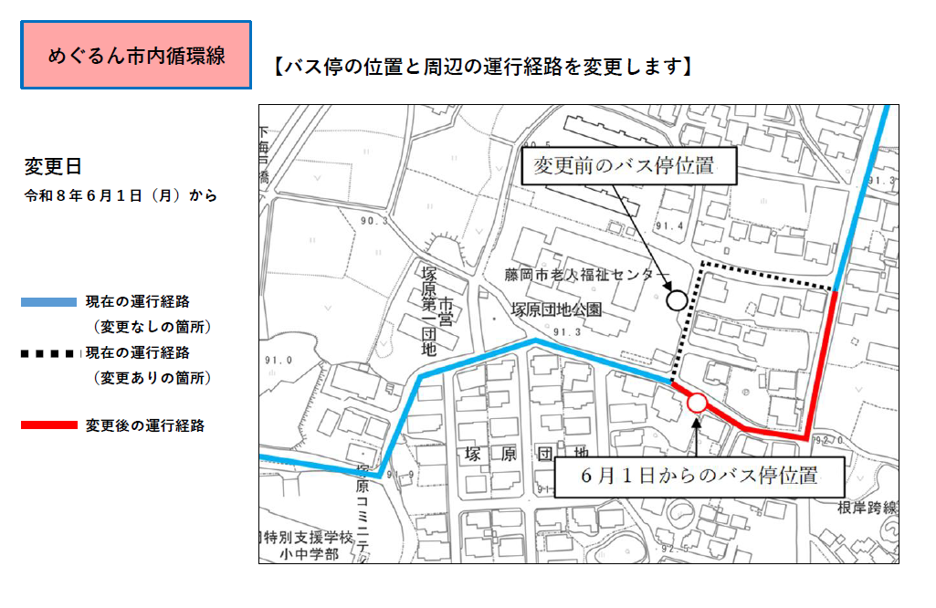 バス停「旧老人福祉センター」の位置とその周辺経路を変更します