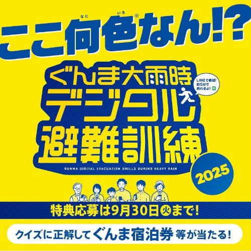 デジタル避難訓練チラシ