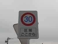 ゾーン30の道路標識設置事例の写真